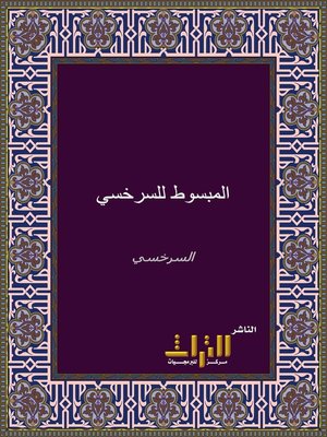 cover image of المبسوط